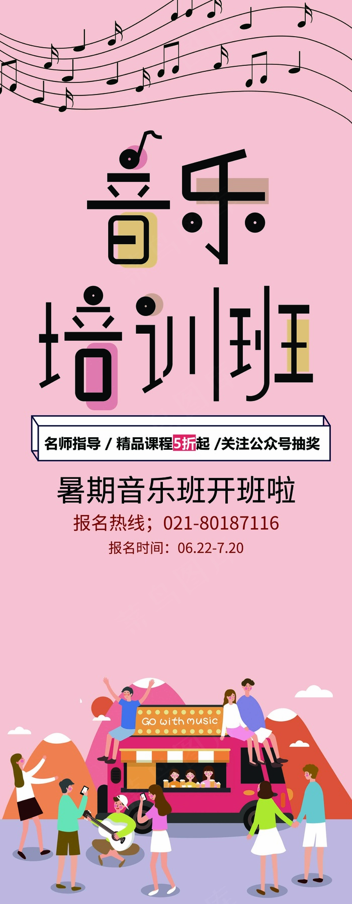 音乐培训班 音乐培训班招生psd模版下载