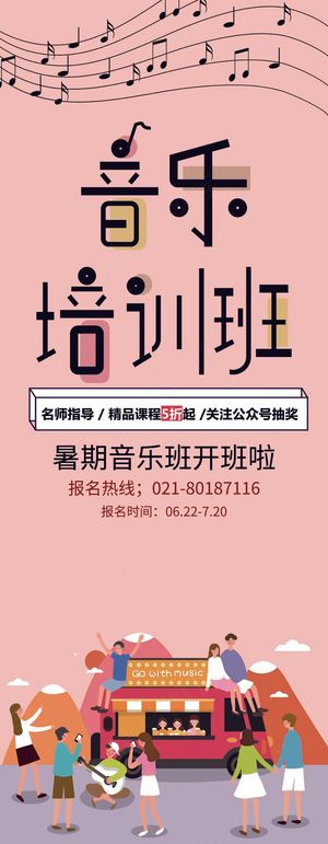 音乐培训班 音乐培训班招生