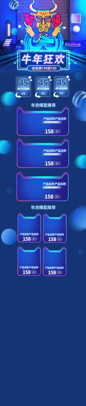 年货节首页模板素材牛年电商天猫店铺新年活动描述详情页psd