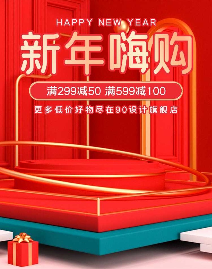 2022年货节展板海报psd模板新年嗨购psd模版下载