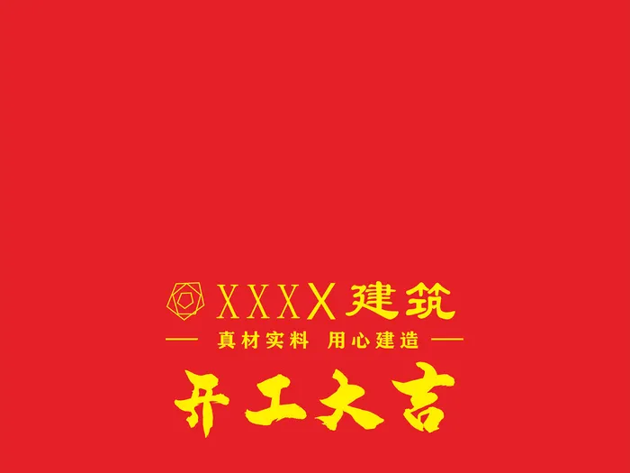 开工大吉桌布cdr矢量模版下载