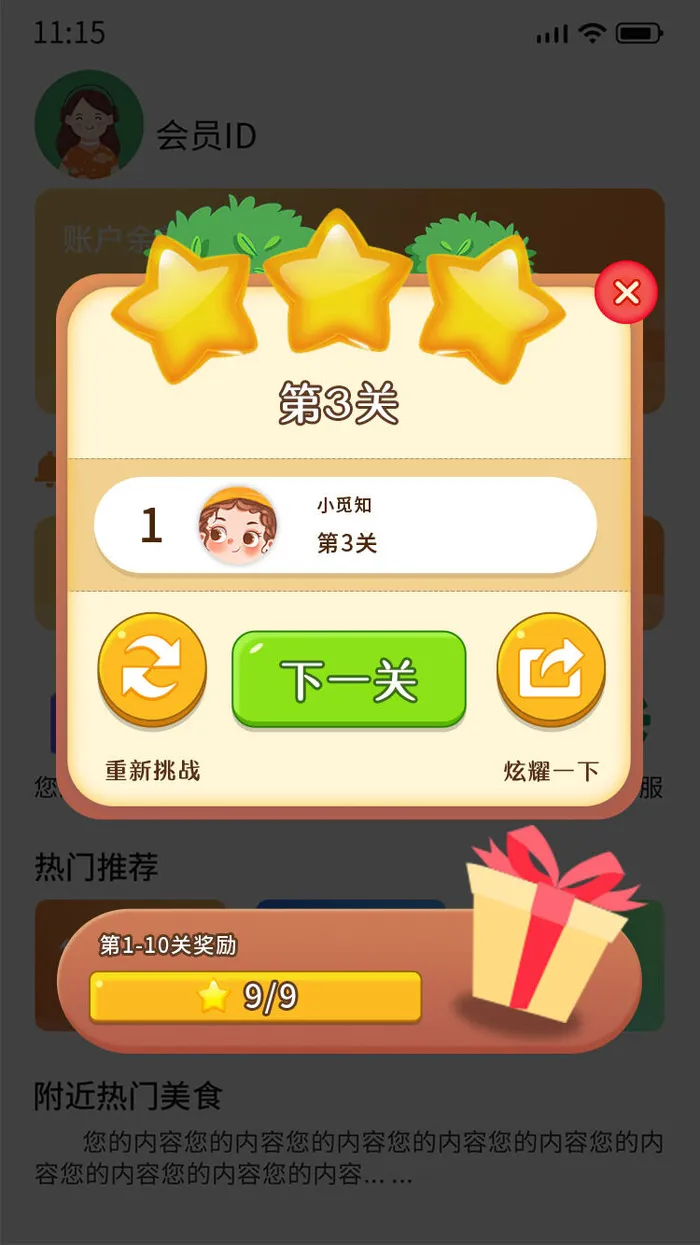 黄色手绘卡通游戏通关过关弹窗电商游戏弹窗广告弹窗psd模版下载