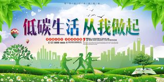 绿色清新低碳生活从我做起环保宣传海报展板