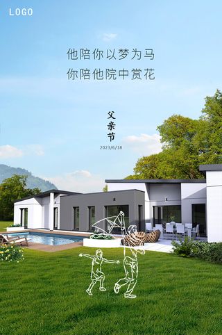 父亲节海报psd模版下载