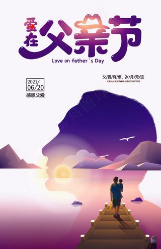 父亲节海报