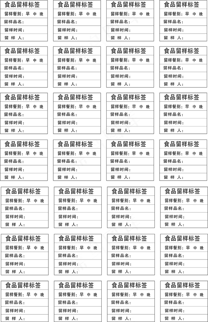 食品留样标签 