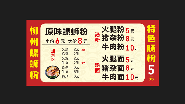 螺蛳粉菜单红色黄色海报psd模版下载