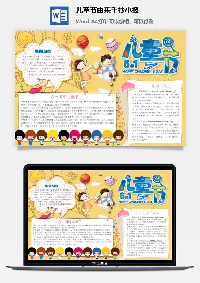 儿童节由来手抄小报