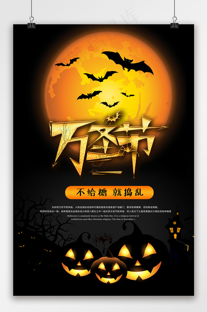 万圣节 万圣节海报