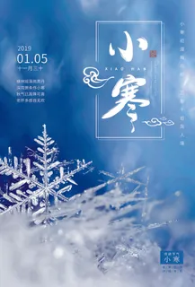 二十四节气小寒海报小寒海报 二十四节气小寒海报小寒海报