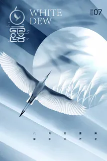 创新白露节气宣传海报素材