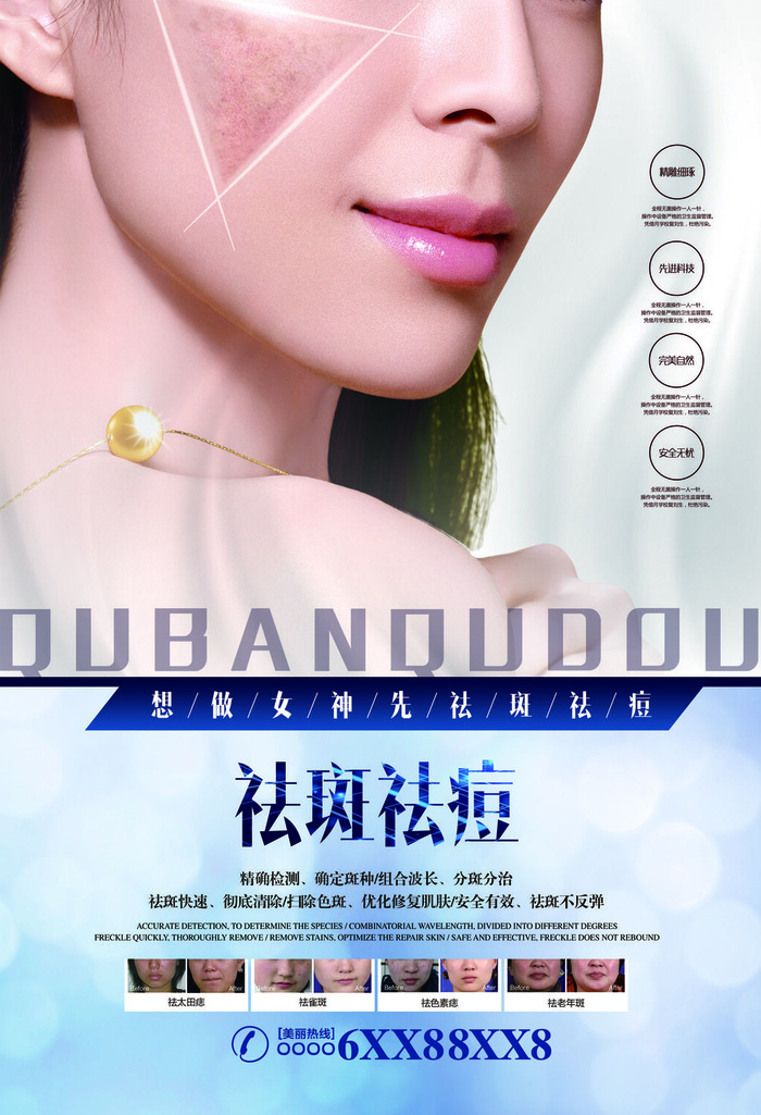 医疗美容院会所美体整形广告PSD海报素材模板祛痘减肥护肤展板psd模版下载