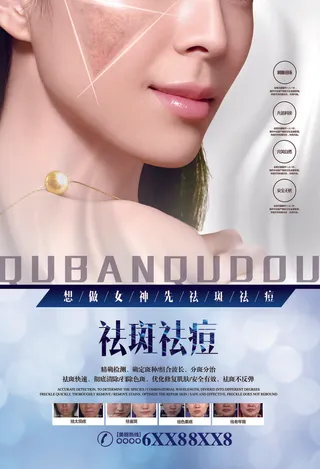 医疗美容院会所美体整形广告PSD海报素材模板祛痘减肥护肤展板