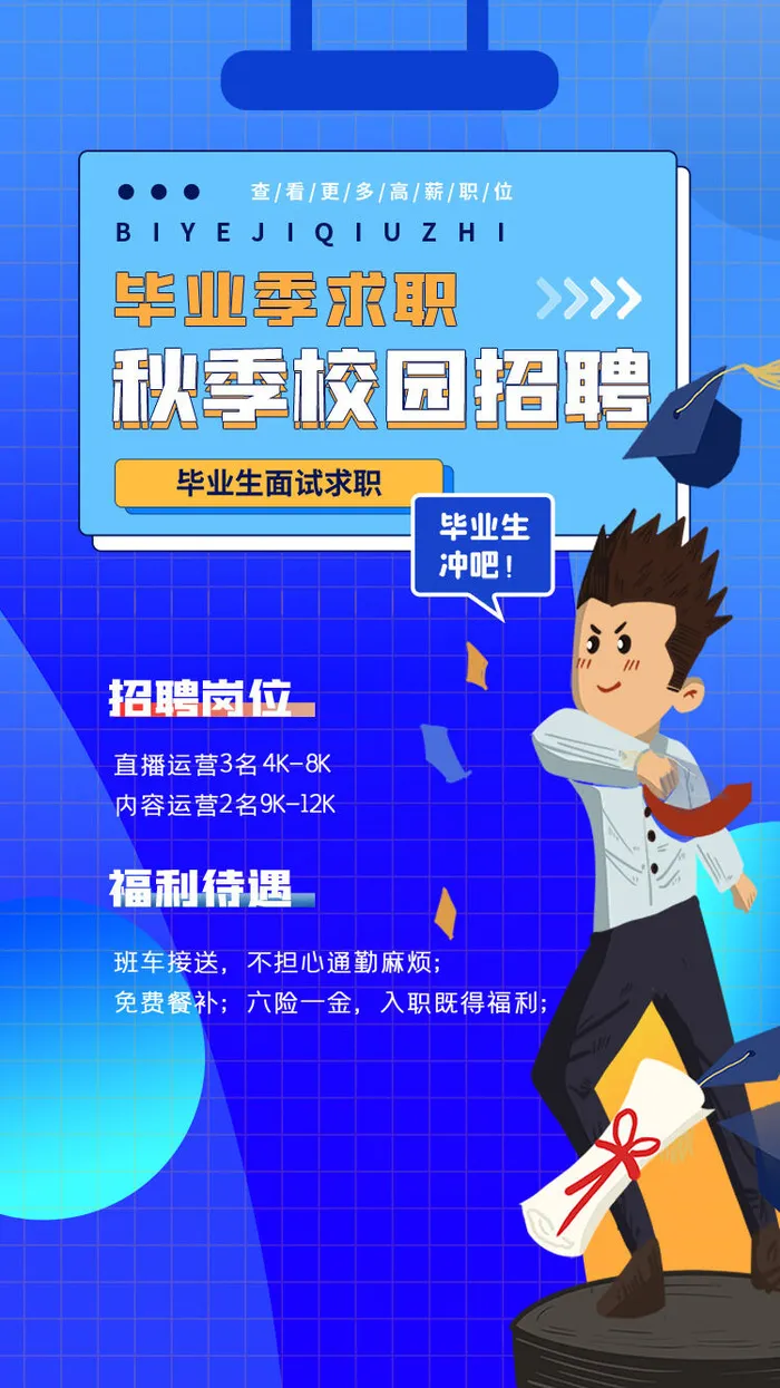 招聘海报psd模版下载
