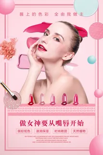 口红海报红色高端美妆化妆品女性