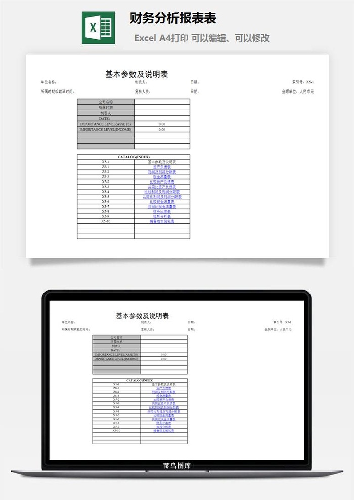 财务分析报表excel模板