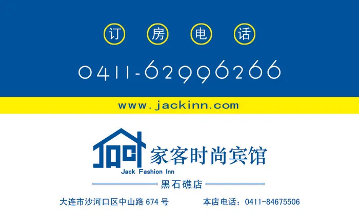 家客时尚宾馆psd模版下载