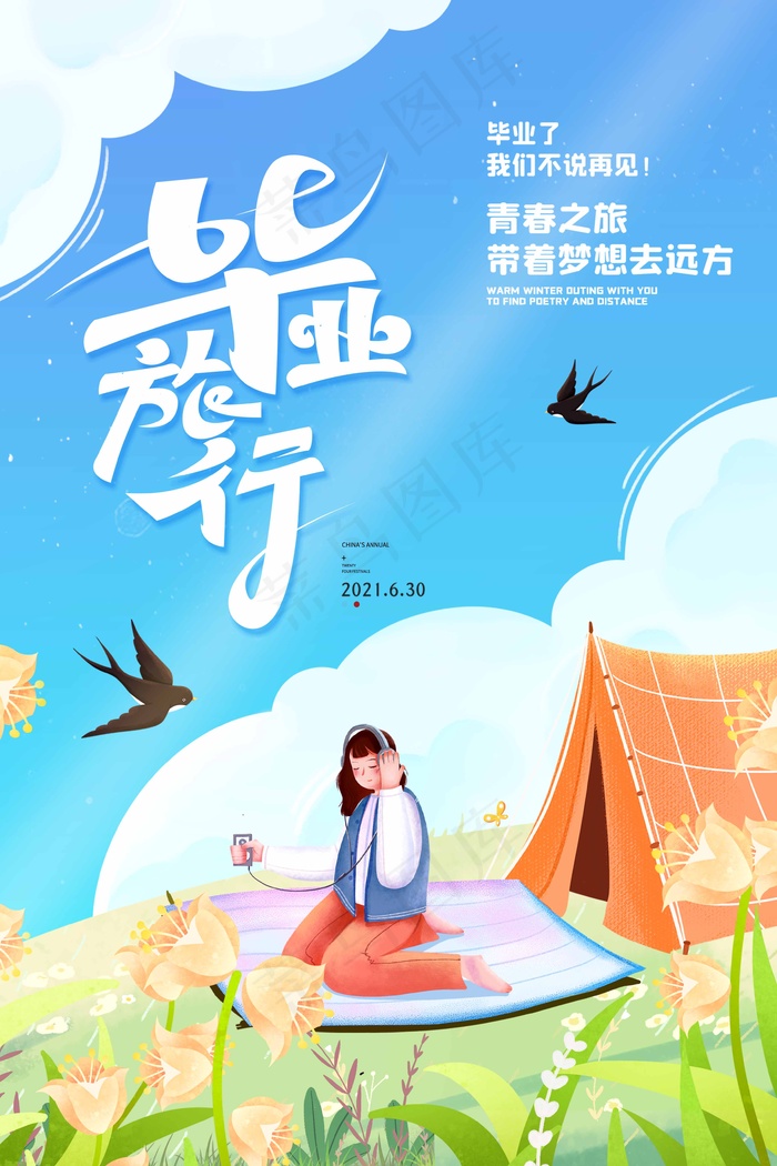 旅行 旅行设计 旅行海报设计psd模版下载