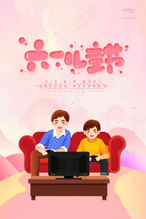 手绘梦幻卡通六一儿童节海报