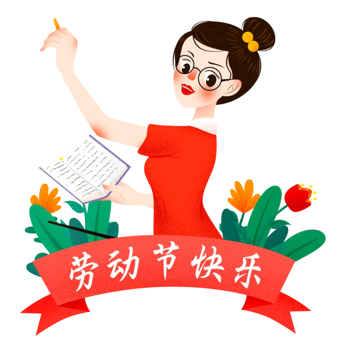 手绘卡通可爱人物艺术字5.1五一劳动节海报节日设计素材PNG免抠图