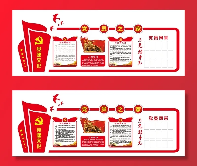 党建文化宣传栏cdr矢量模版下载