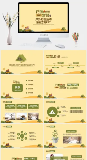 户外野营活动PPT模板预览图