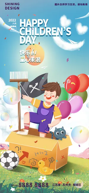 童心六一儿童节手绘插画微信刷屏节日海报