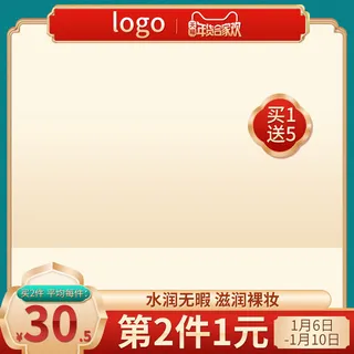 电商淘宝天猫国潮风年货节主图边框促销直通车图设计