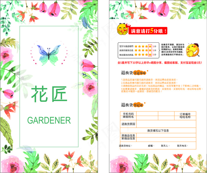 花店名片5cdr矢量模版下载