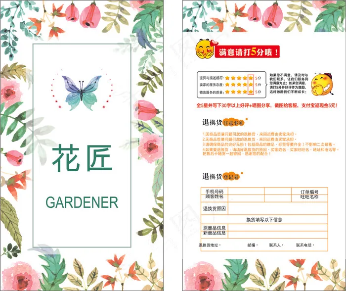 花店名片5cdr矢量模版下载