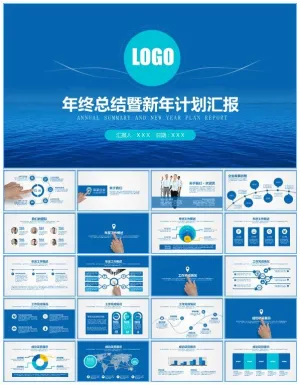 精美实用商务蓝年终总结暨新年工作计划ppt模板预览图