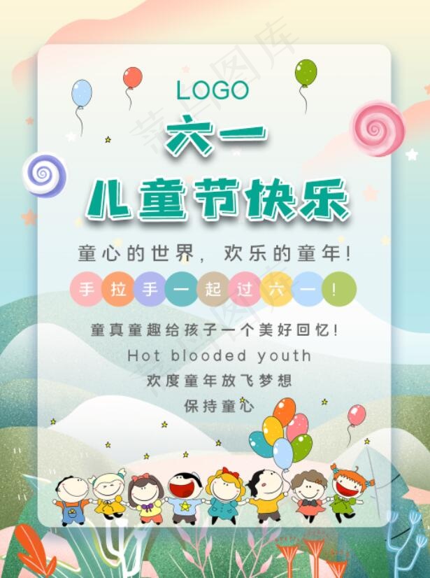 六一儿童节快乐海报儿童日插画背景