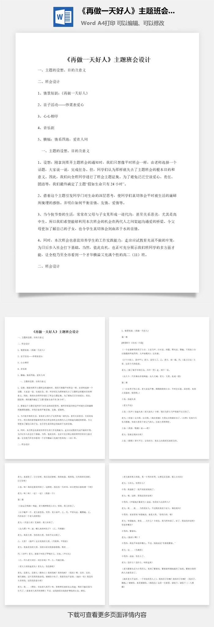 《再做一天好人》主题班会设计