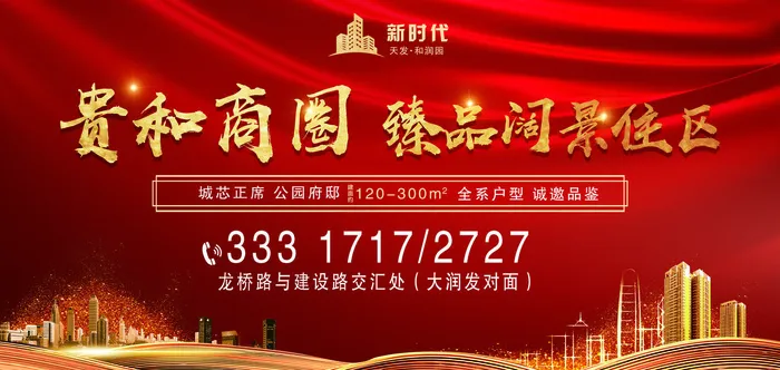 房地产海报psd模版下载