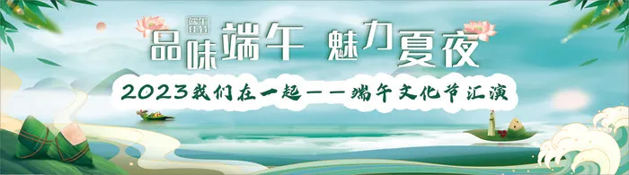 品味端午 魅力夏夜cdr矢量模版下载