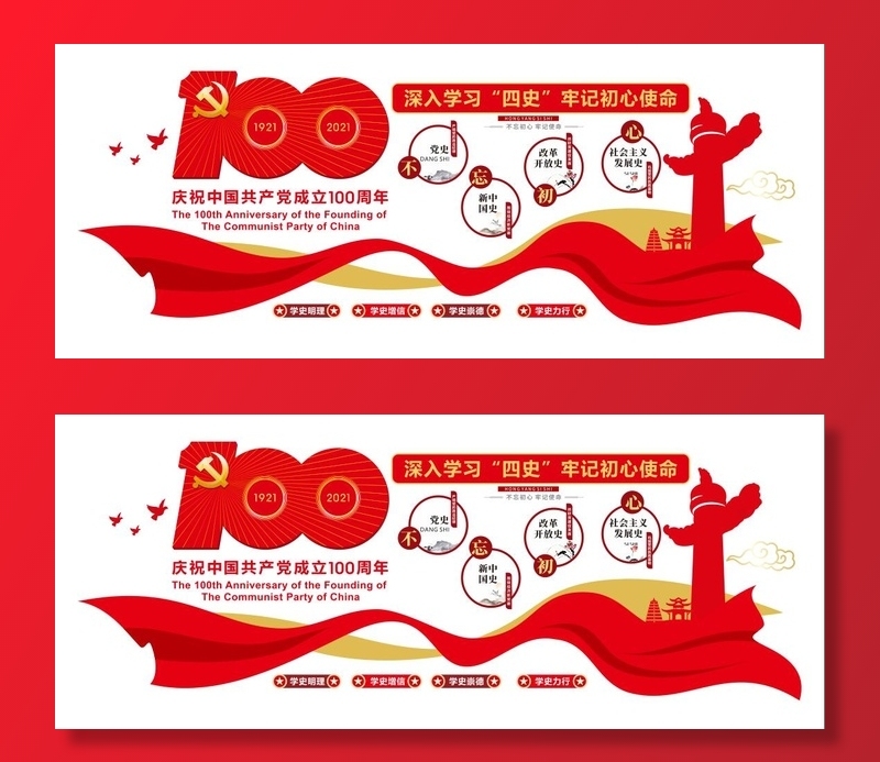 四史教育学习cdr矢量模版下载