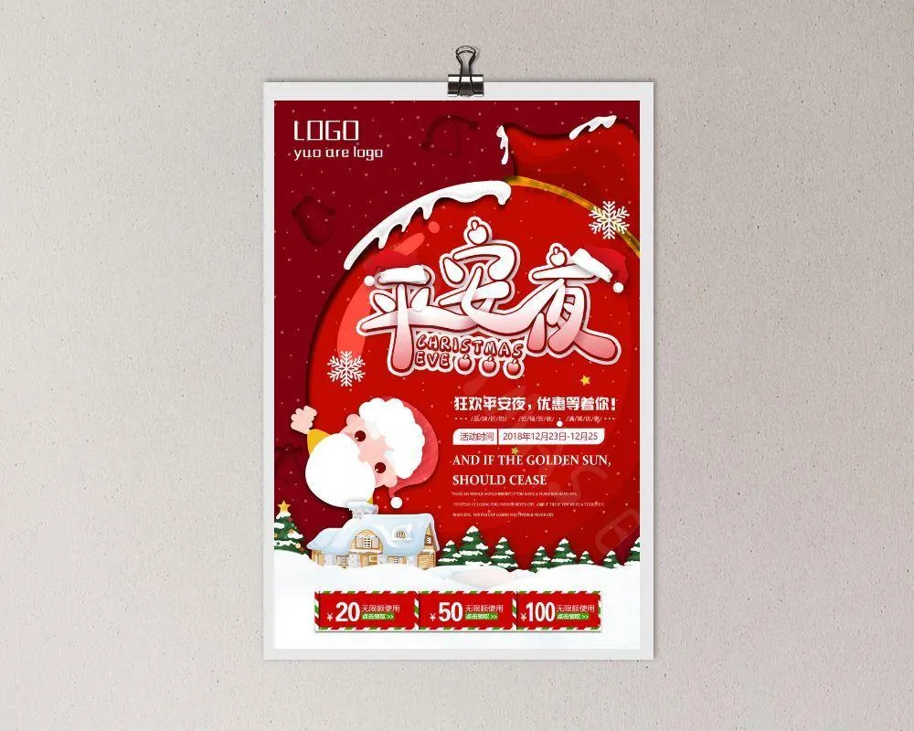 平安夜海报圣诞节前夕平安夜圣诞老人电商宣传促销海报psd素材psd模版下载