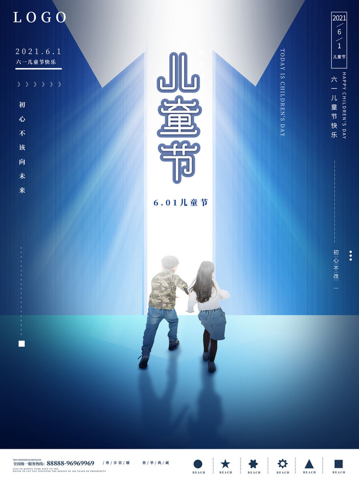 六一儿童节快乐主题商场电商宣传促销海报展板模板PSD设计素材