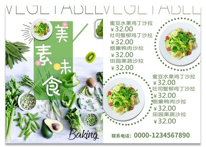 美食价目表清新风格沙拉点菜单psd模版下载