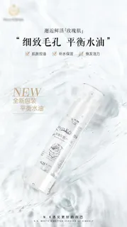 玫瑰花补水喷雾保湿肤品化妆品简约海报