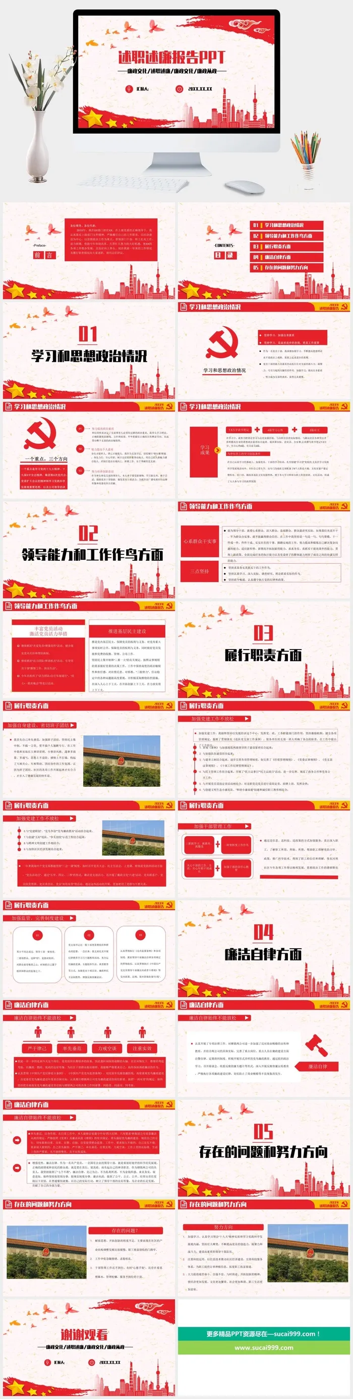 红色述职述廉报告廉政文化党建PPT模板