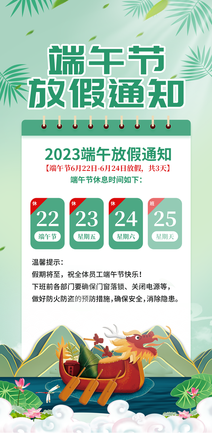 2023年端午节放假通知