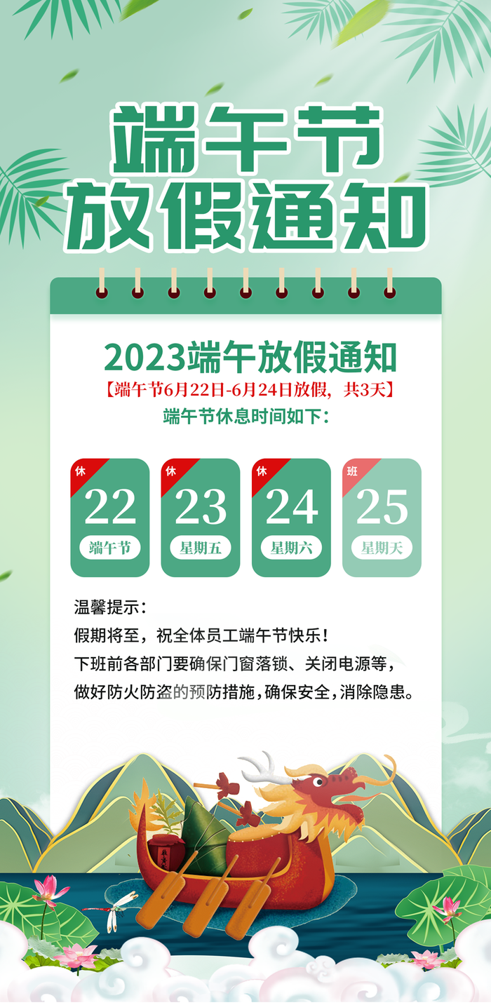 2023年端午节放假通知psd模版下载