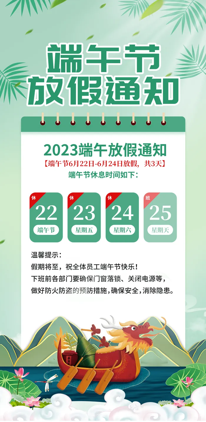 2023年端午节放假通知psd模版下载