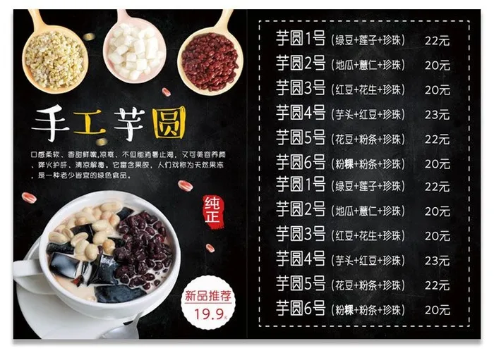 黑色点菜单手工芋圆奶茶价目psd模版下载