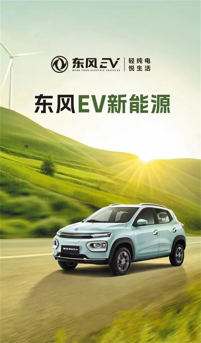 东风EV新能源汽车广告cdr矢量模版下载