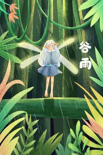 谷雨二十四节气海报设计