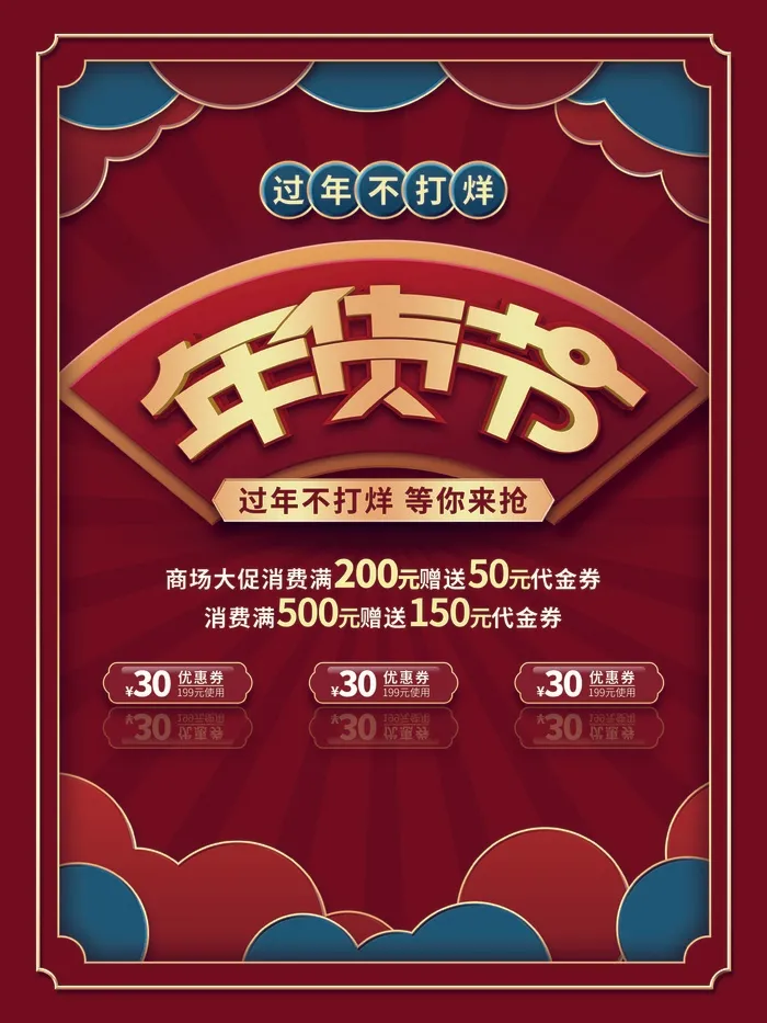 年货节 年货节主题图片psd模版下载