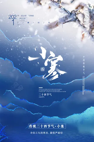 中国传统小寒祝福24二十四节气节日宣传活动海报