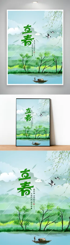 大气立春传统节气海报